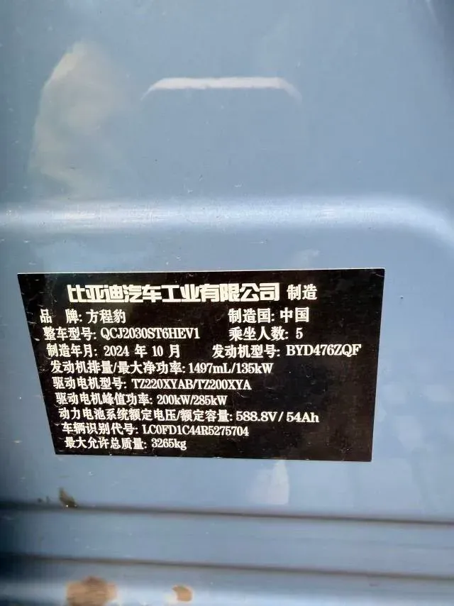 2023 FangChengBao Bao 5 1.5T 194HP L4 E-CVT PHEV 31.8KWH,autocango,china used car exporter,china ev exporter,chinese used car exporter,chinese used ev exporter