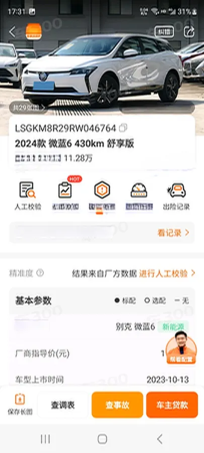 2024 Buick Velite 6 BEV 50.3KWH,autocango,china used car exporter,china ev exporter,chinese used car exporter,chinese used ev exporter