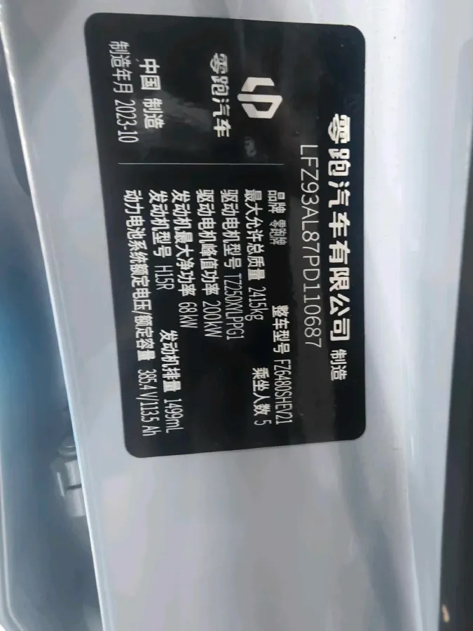 2023 Leapmotor C11 1.5L 95HP L4 REEV 43.74KWH,autocango,china used car exporter,china ev exporter,chinese used car exporter,chinese used ev exporter