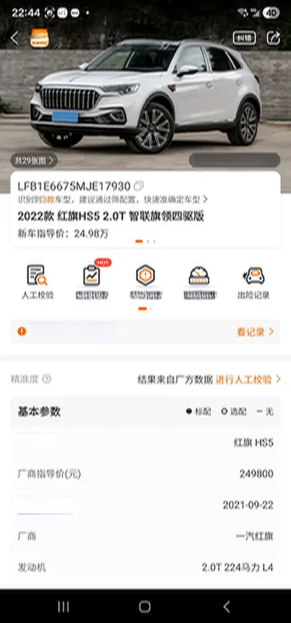 2022 HongQi HS5 2.0T 224HP L4 6AT,autocango,china used car exporter,china ev exporter,chinese used car exporter,chinese used ev exporter