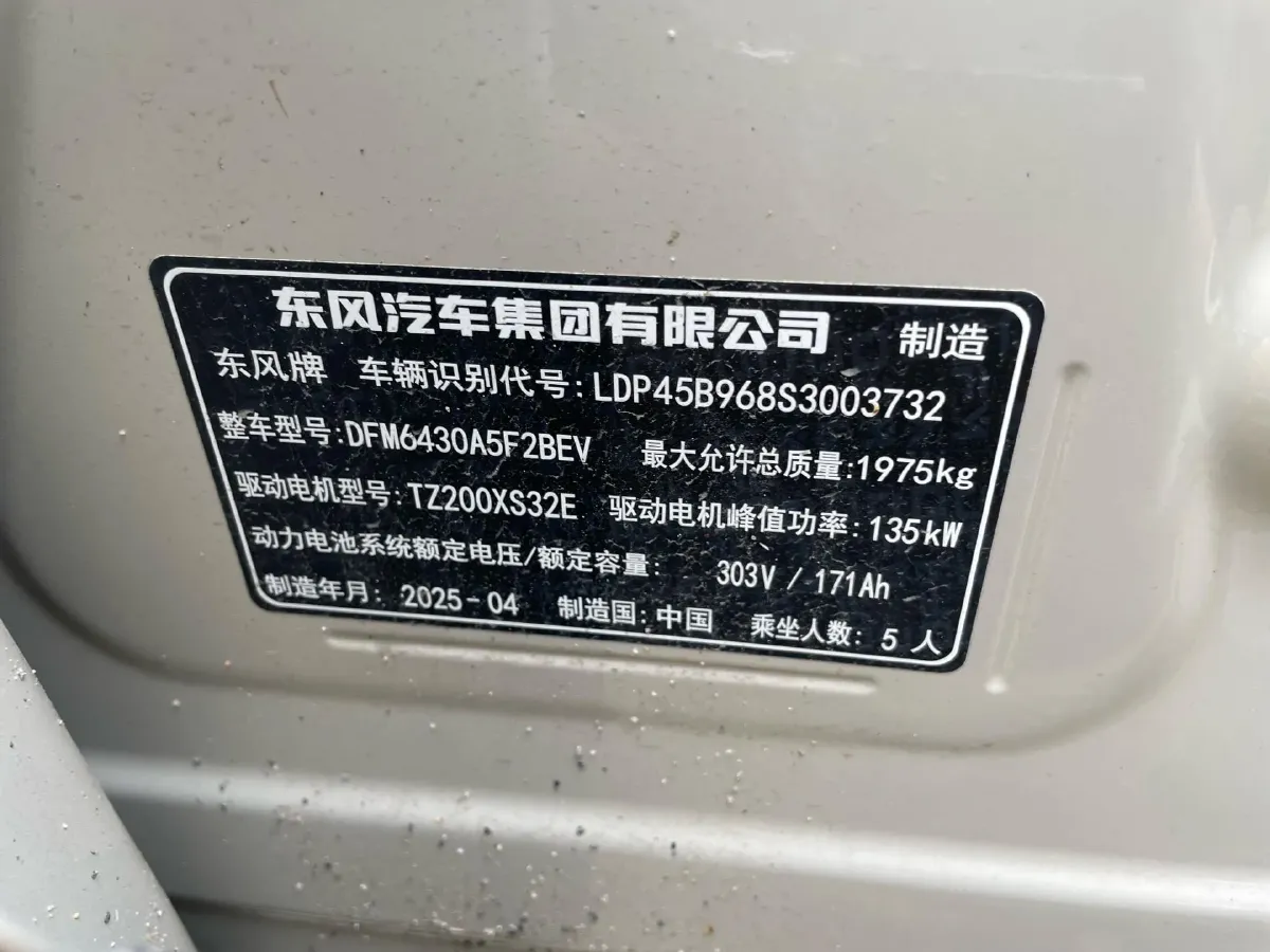 2025 DongFeng eπ 06 BEV,autocango,china used car exporter,china ev exporter,chinese used car exporter,chinese used ev exporter