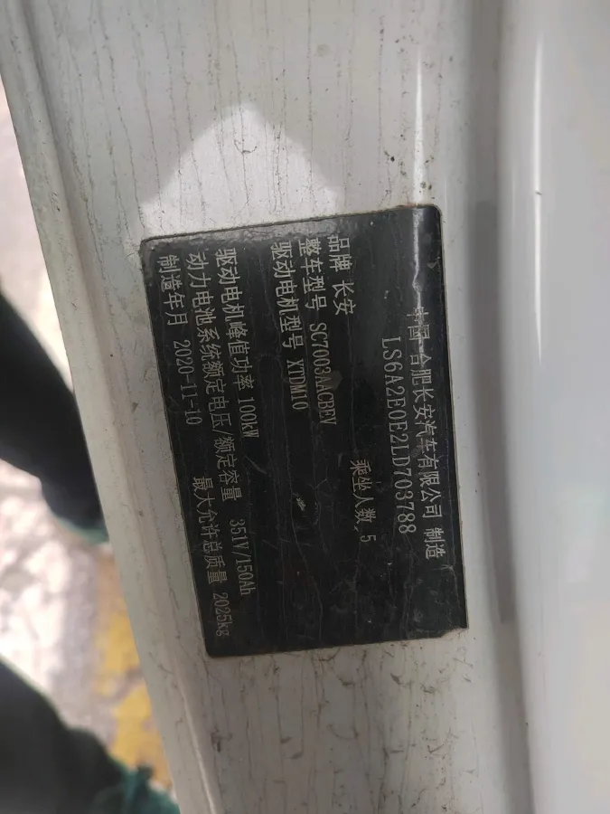 2019 ChangAn Eado BEV 52.56KWH,autocango,china used car exporter,china ev exporter,chinese used car exporter,chinese used ev exporter