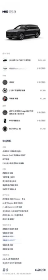 2026 NIO ES8 BEV,autocango,china used car exporter,china ev exporter,chinese used car exporter,chinese used ev exporter