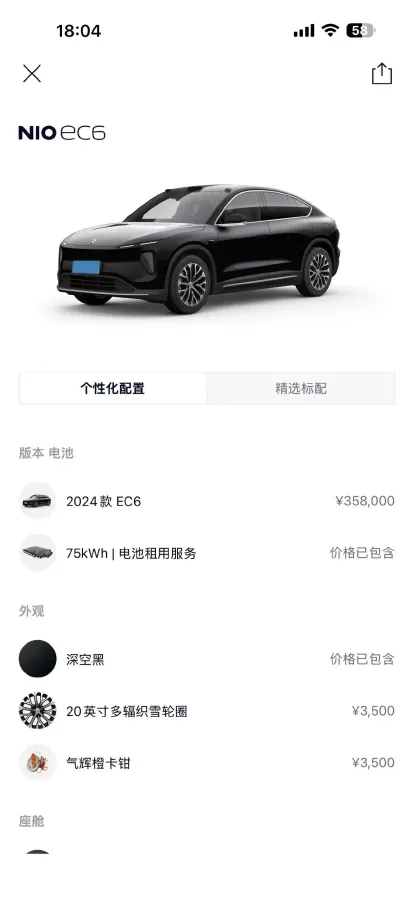 2024 NIO EC6 BEV 75KWH,autocango,china used car exporter,china ev exporter,chinese used car exporter,chinese used ev exporter