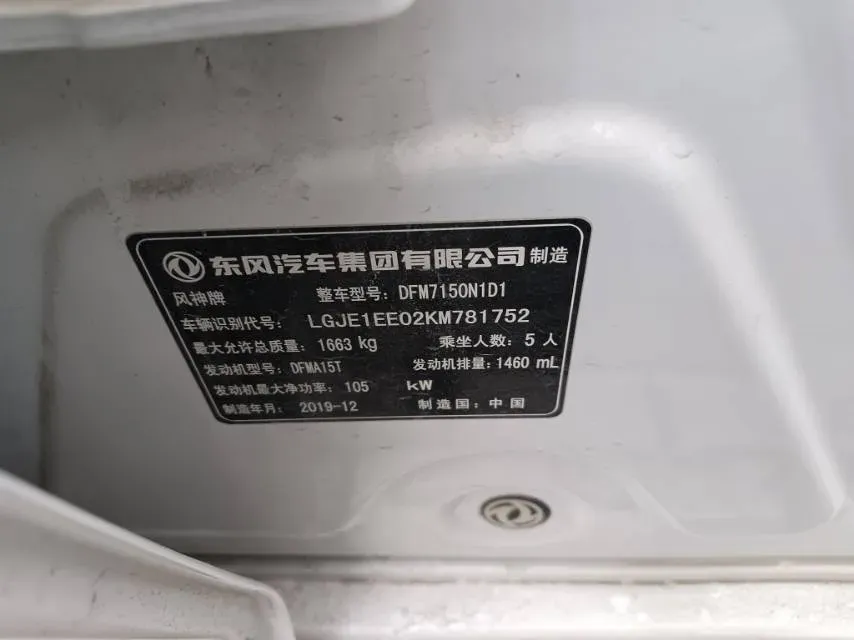 2020 DongFeng Aeolus YiXuan 1.5T 150HP L4 6DCT,autocango,china used car exporter,china ev exporter,chinese used car exporter,chinese used ev exporter