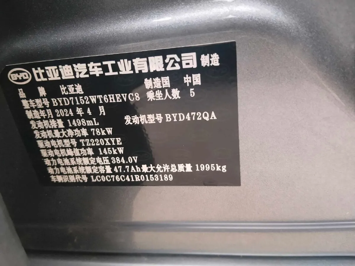 2024 BYD Destroyer 05 1.5L 110HP L4 E-CVT PHEV 18.3KWH,autocango,china used car exporter,china ev exporter,chinese used car exporter,chinese used ev exporter