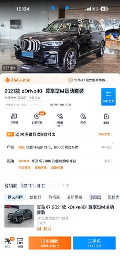 2021 BMW X7 3.0T 340HP L6 8AT,autocango,china used car exporter,china ev exporter,chinese used car exporter,chinese used ev exporter