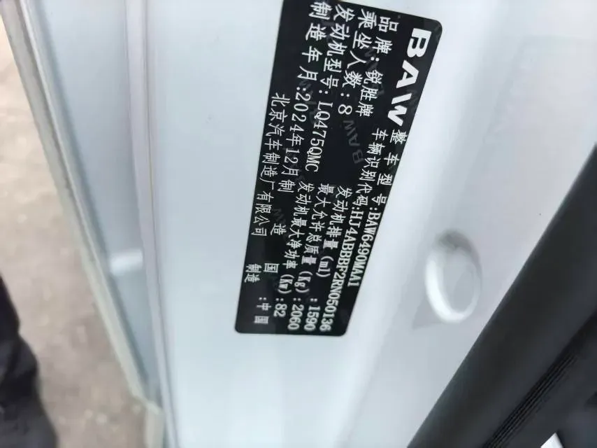 2023 BAW RuiSheng Trump M7 1.6L 124HP L4 5MT,autocango,china used car exporter,china ev exporter,chinese used car exporter,chinese used ev exporter