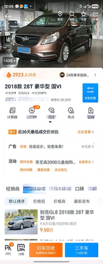 2018 Buick GL8 2.0T 260HP L4 6AT,autocango,china used car exporter,china ev exporter,chinese used car exporter,chinese used ev exporter