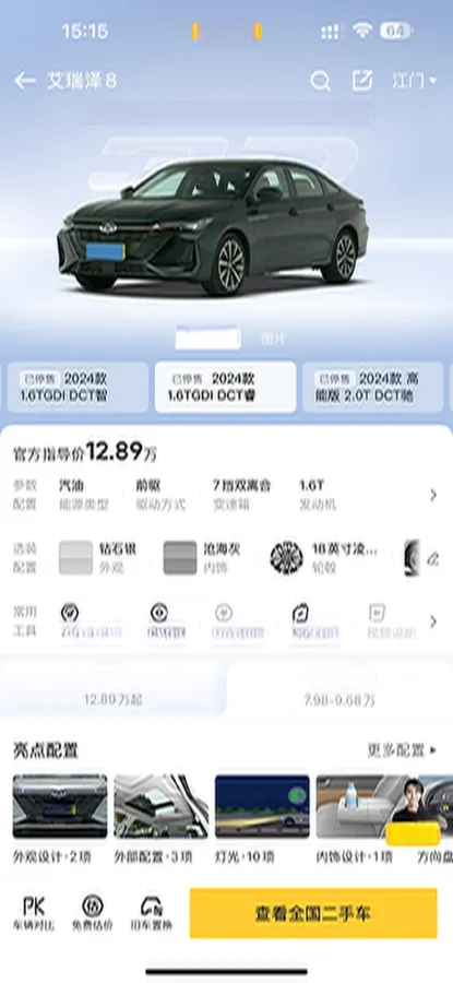 2025 Chery Arrizo 8 1.6T 197HP L4 7DCT,autocango,china used car exporter,china ev exporter,chinese used car exporter,chinese used ev exporter