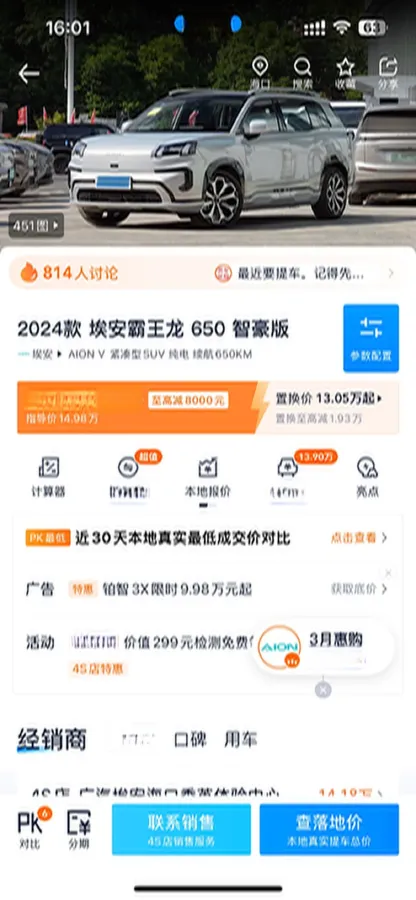 2024 Aion V BEV 74.976/75.26KWH,autocango,china used car exporter,china ev exporter,chinese used car exporter,chinese used ev exporter