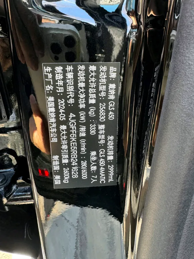 2024 Mercedes-Benz GLS Class 2.5T 313HP L6 9AT,autocango,china used car exporter,china ev exporter,chinese used car exporter,chinese used ev exporter