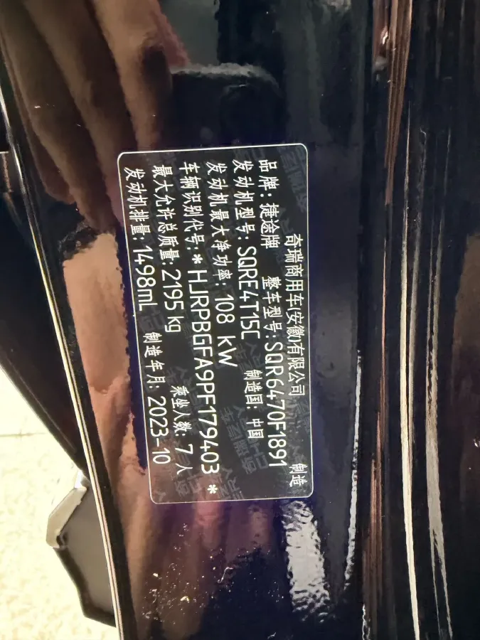 2023 Jetour X70 Plus 1.5T 156HP L4 6MT,autocango,china used car exporter,china ev exporter,chinese used car exporter,chinese used ev exporter