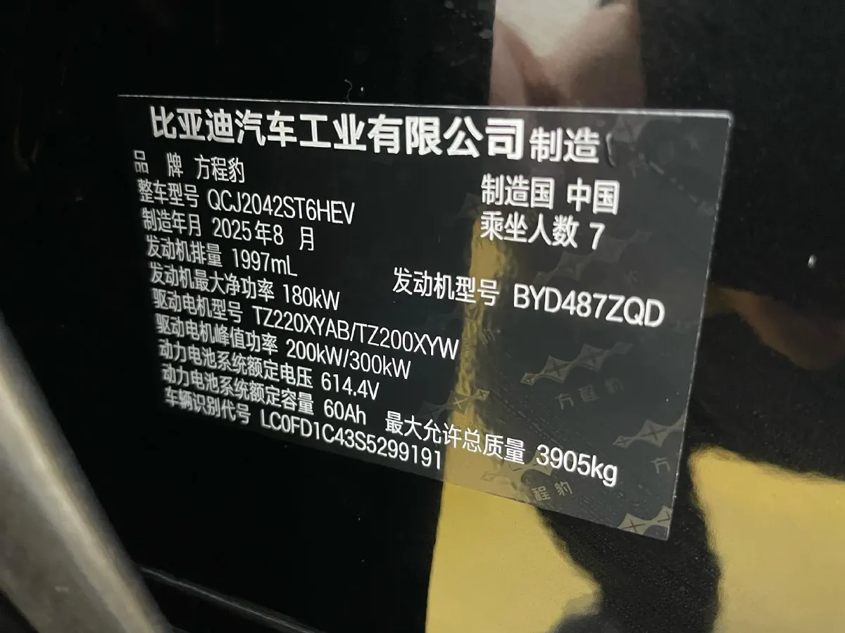 2025 FangChengBao Bao 8 2.0T 245HP L4 E-CVT PHEV 36.8KWH,autocango,china used car exporter,china ev exporter,chinese used car exporter,chinese used ev exporter