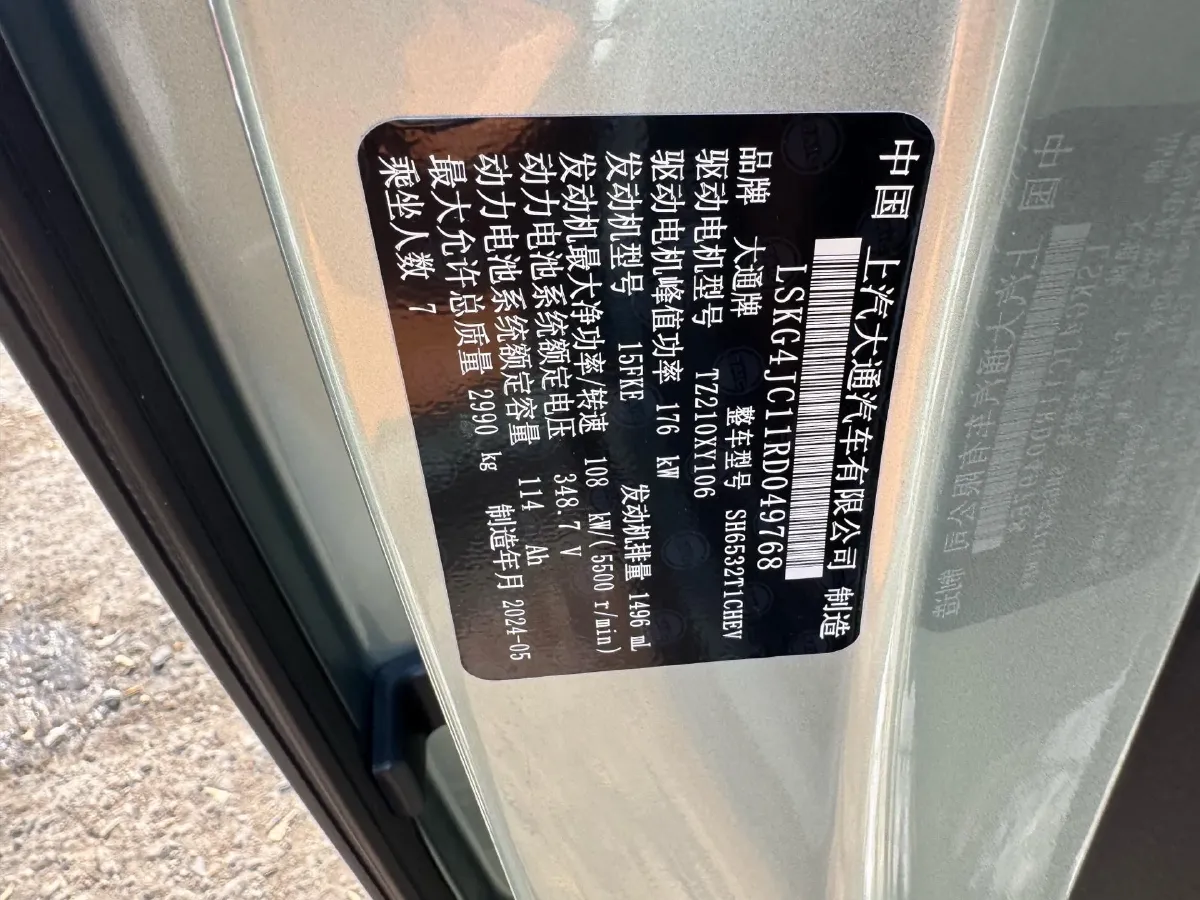 2024 MAXUS DaJia 9 1.5T 150HP L4 1DHT PHEV 39.7KWH,autocango,china used car exporter,china ev exporter,chinese used car exporter,chinese used ev exporter