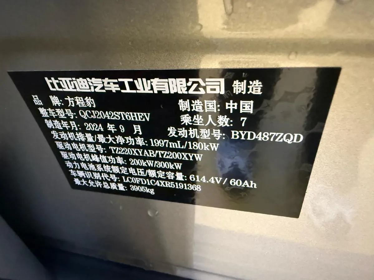 2025 FangChengBao Bao 8 2.0T 245HP L4 E-CVT PHEV 36.8KWH,autocango,china used car exporter,china ev exporter,chinese used car exporter,chinese used ev exporter