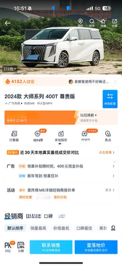 2024 GAC Trumpchi M8 2.0T 252HP L4 8AT,autocango,china used car exporter,china ev exporter,chinese used car exporter,chinese used ev exporter