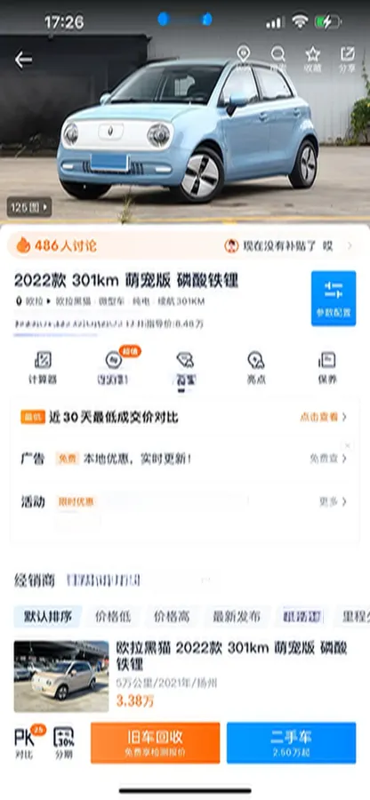 2022 Ora BlackCat BEV 30.3KWH,autocango,china used car exporter,china ev exporter,chinese used car exporter,chinese used ev exporter