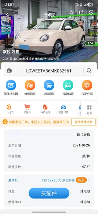 2021 Ora FunkyCat BEV 45.99KWH,autocango,china used car exporter,china ev exporter,chinese used car exporter,chinese used ev exporter