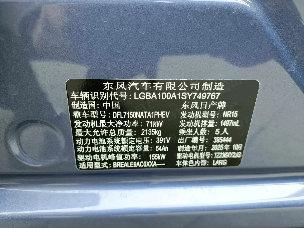 2026 Nissan N7 1.5L 102HP L4 1DHT PHEV,autocango,china used car exporter,china ev exporter,chinese used car exporter,chinese used ev exporter