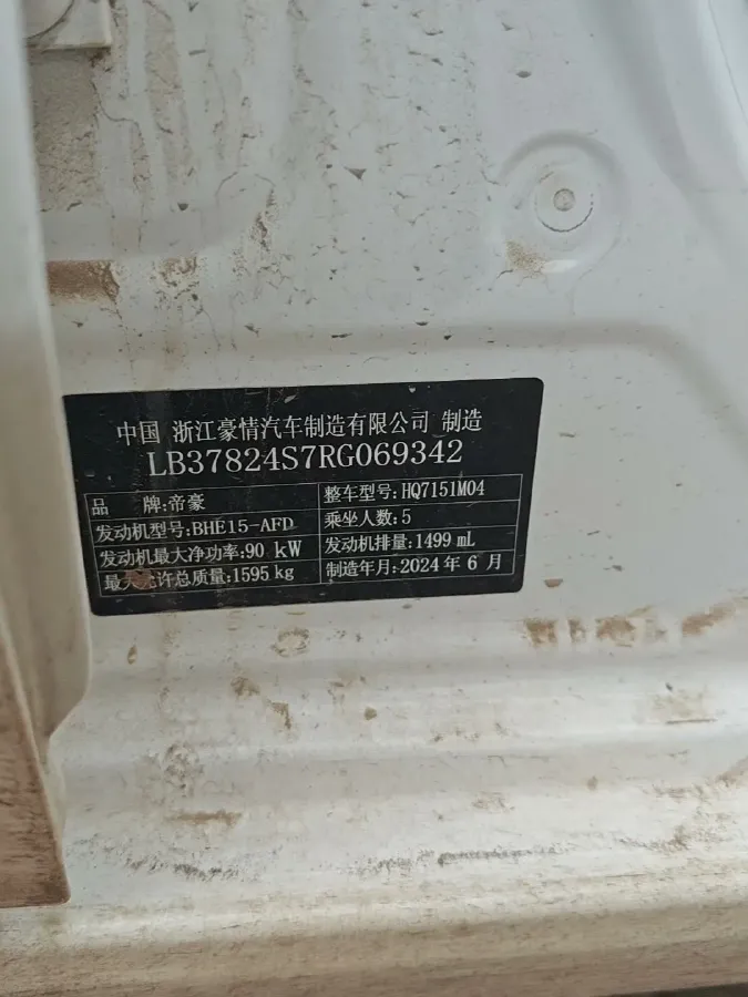 2025 Geely Emgrand 1.5L 127HP L4 5MT,autocango,china used car exporter,china ev exporter,chinese used car exporter,chinese used ev exporter