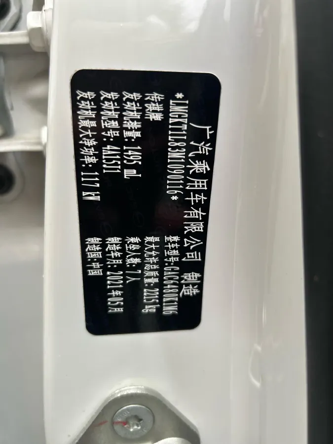 2021 GAC Trumpchi M6 1.5T 169HP L4 7DCT,autocango,china used car exporter,china ev exporter,chinese used car exporter,chinese used ev exporter