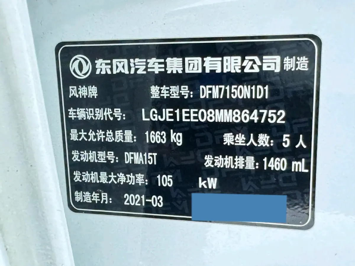 2021 DongFeng Aeolus YiXuan 1.5T 150HP L4 6DCT,autocango,china used car exporter,china ev exporter,chinese used car exporter,chinese used ev exporter