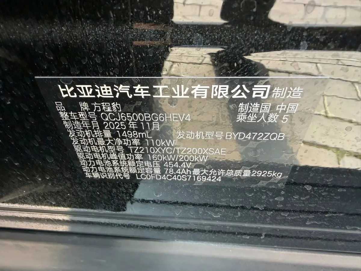 2025 FangChengBao Tai 7 1.5T 156HP L4 E-CVT PHEV,autocango,china used car exporter,china ev exporter,chinese used car exporter,chinese used ev exporter