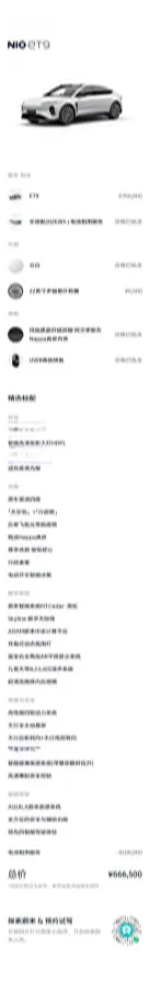 2025 NIO ET9 BEV 100KWH,autocango,china used car exporter,china ev exporter,chinese used car exporter,chinese used ev exporter