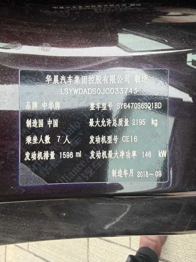 2018 Brilliance Auto V7 1.6T 204HP L4 6MT,autocango,china used car exporter,china ev exporter,chinese used car exporter,chinese used ev exporter