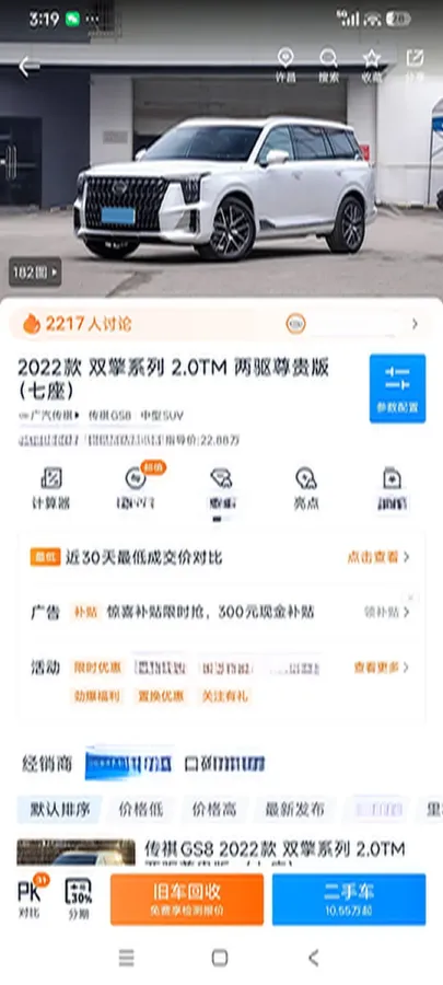 2022 GAC Trumpchi GS8 2.0T 190HP L4 E-CVT Hybrid,autocango,china used car exporter,china ev exporter,chinese used car exporter,chinese used ev exporter