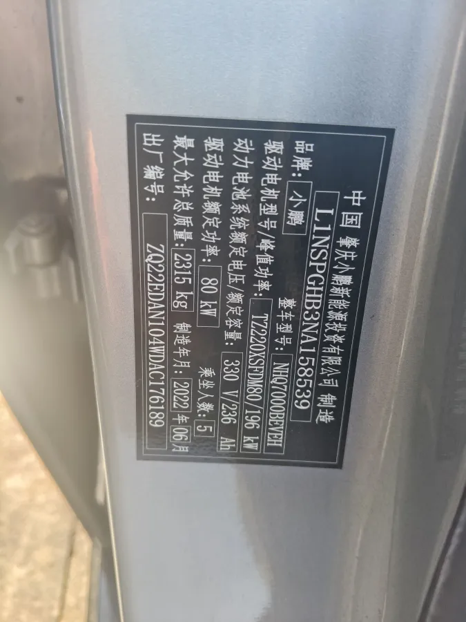 2022 Xpeng P7 BEV 83.1KWH,autocango,china used car exporter,china ev exporter,chinese used car exporter,chinese used ev exporter