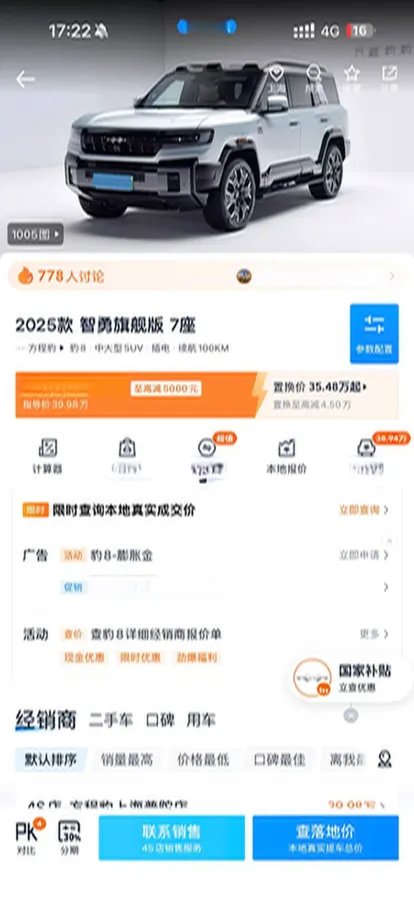 2025 FangChengBao Bao 8 2.0T 245HP L4 E-CVT PHEV 36.8KWH,autocango,china used car exporter,china ev exporter,chinese used car exporter,chinese used ev exporter