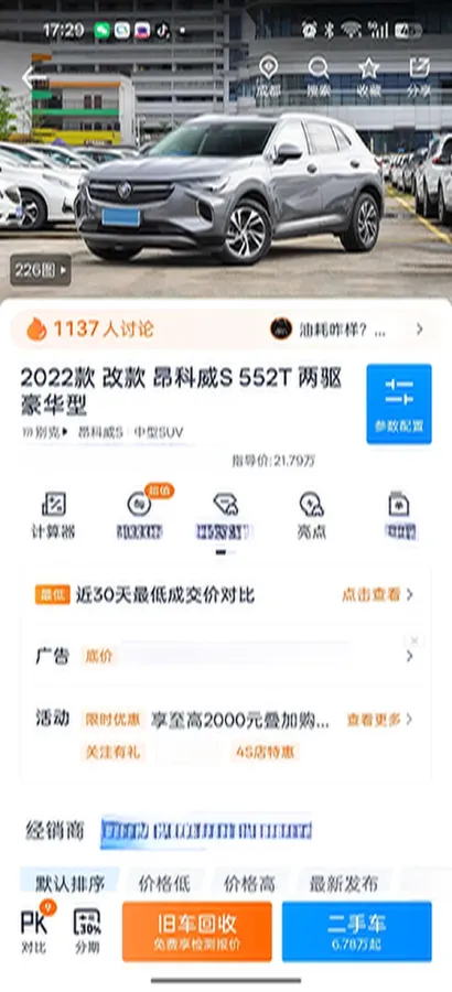 2022 Buick EnvisionS 1.5T 211HP L4 9AT,autocango,china used car exporter,china ev exporter,chinese used car exporter,chinese used ev exporter