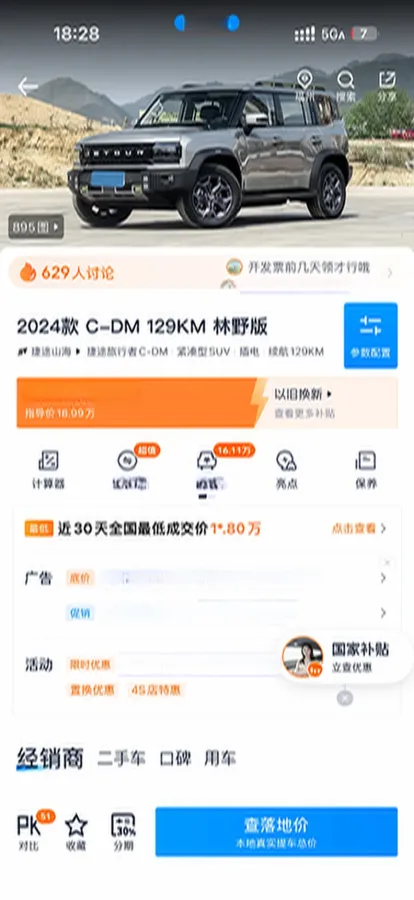 2024 Jetour ShanHai TravellerC-DM 1.5T 156HP L4 3DHT PHEV 26.7KWH,autocango,china used car exporter,china ev exporter,chinese used car exporter,chinese used ev exporter