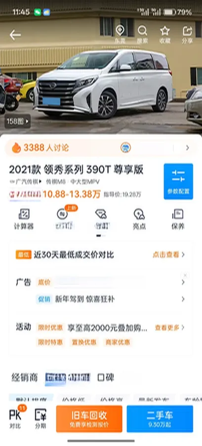 2021 GAC Trumpchi M8 2.0T 252HP L4 8AT,autocango,china used car exporter,china ev exporter,chinese used car exporter,chinese used ev exporter