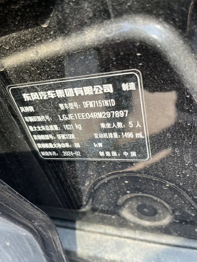 2024 DongFeng Aeolus YiXuan 1.5L 125HP L4 6DCT,autocango,china used car exporter,china ev exporter,chinese used car exporter,chinese used ev exporter