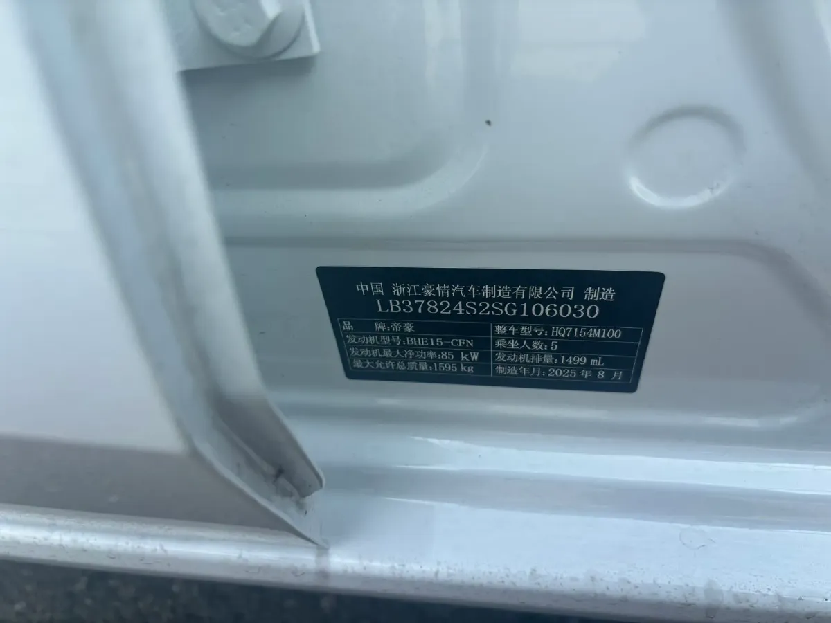 2025 Geely Emgrand 1.5L 127HP L4 5MT,autocango,china used car exporter,china ev exporter,chinese used car exporter,chinese used ev exporter