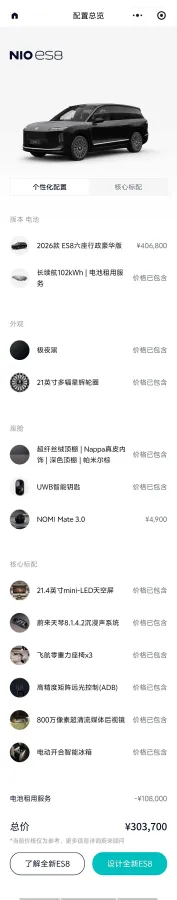 2026 NIO ES8 BEV,autocango,china used car exporter,china ev exporter,chinese used car exporter,chinese used ev exporter