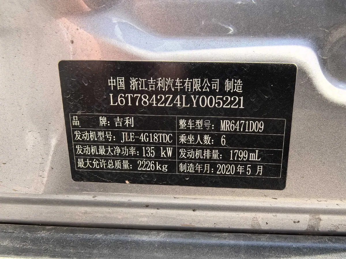 2021 Geely JiaJi 1.8T 184HP L4 7DCT,autocango,china used car exporter,china ev exporter,chinese used car exporter,chinese used ev exporter