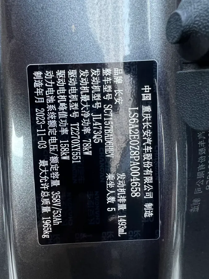 2024 ChangAn QiYuan A05 1.5L 110HP L4 E-CVT PHEV 18.99KWH,autocango,china used car exporter,china ev exporter,chinese used car exporter,chinese used ev exporter