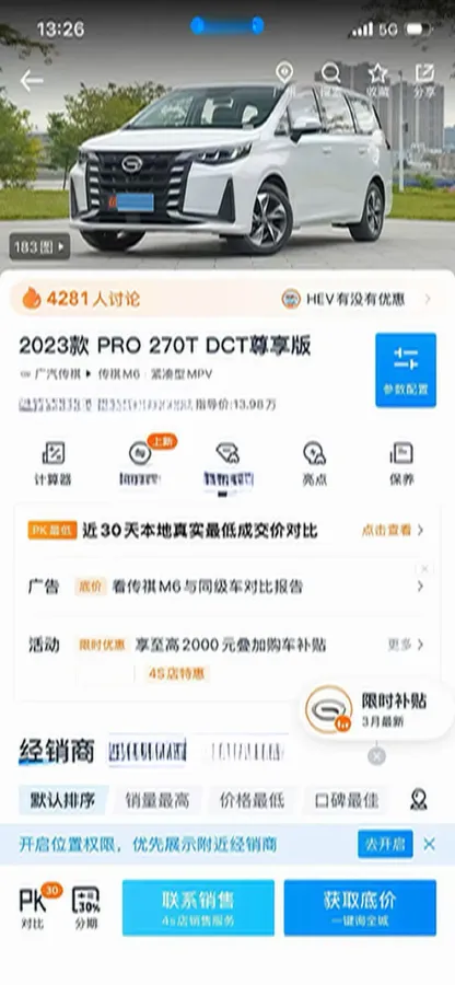 2023 GAC Trumpchi M6 1.5T 177HP L4 7DCT,autocango,china used car exporter,china ev exporter,chinese used car exporter,chinese used ev exporter