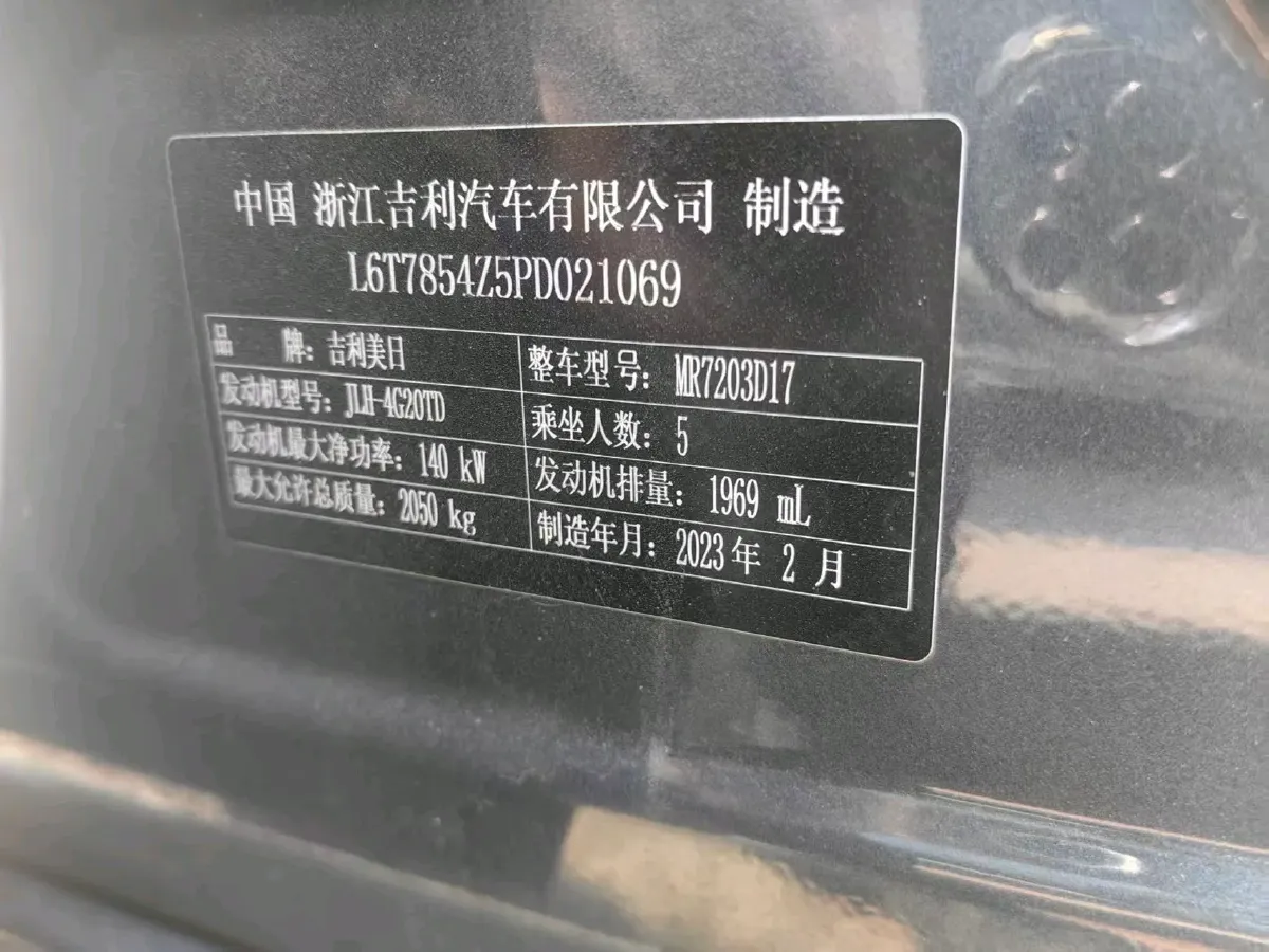 2023 Geely Preface 2.0T 190HP L4 7DCT,autocango,china used car exporter,china ev exporter,chinese used car exporter,chinese used ev exporter