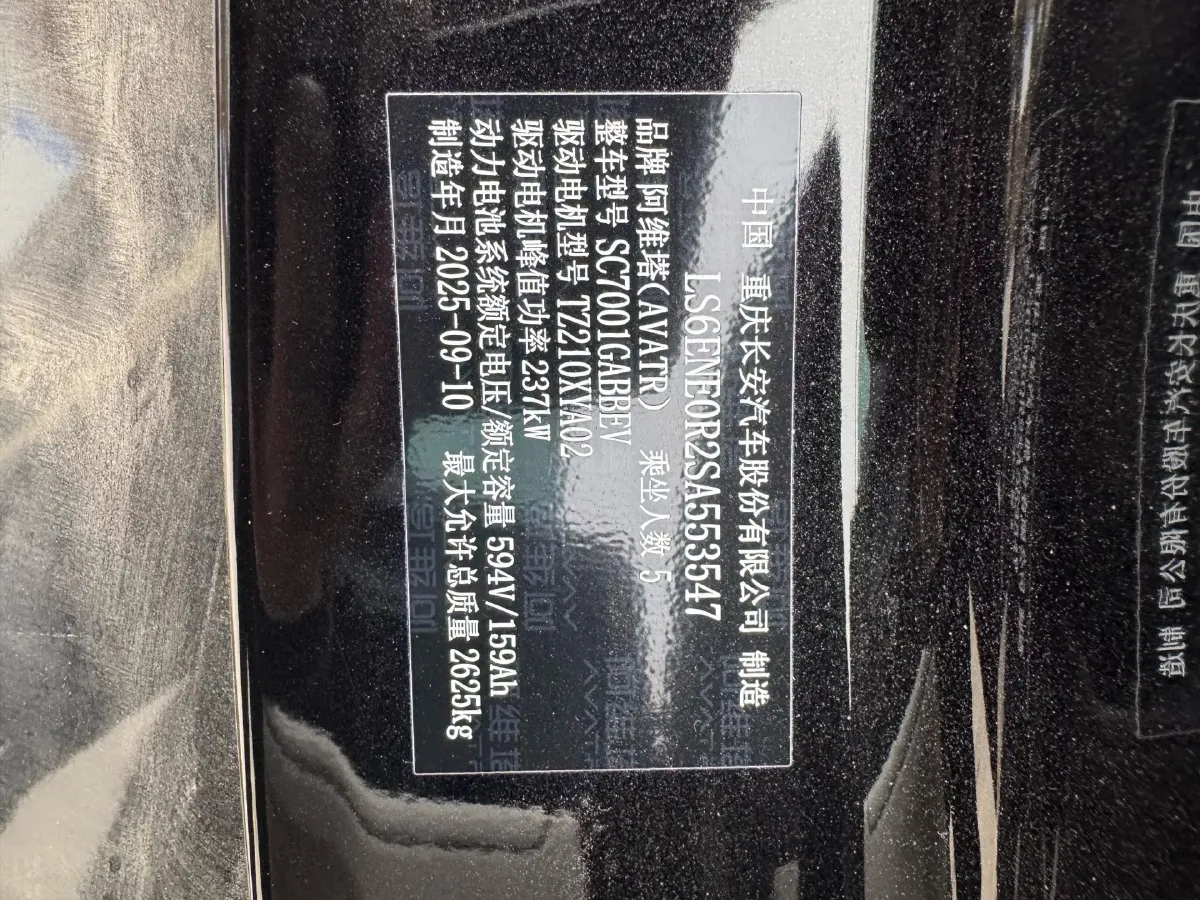 2025 Avatr 12 BEV 94.53KWH,autocango,china used car exporter,china ev exporter,chinese used car exporter,chinese used ev exporter