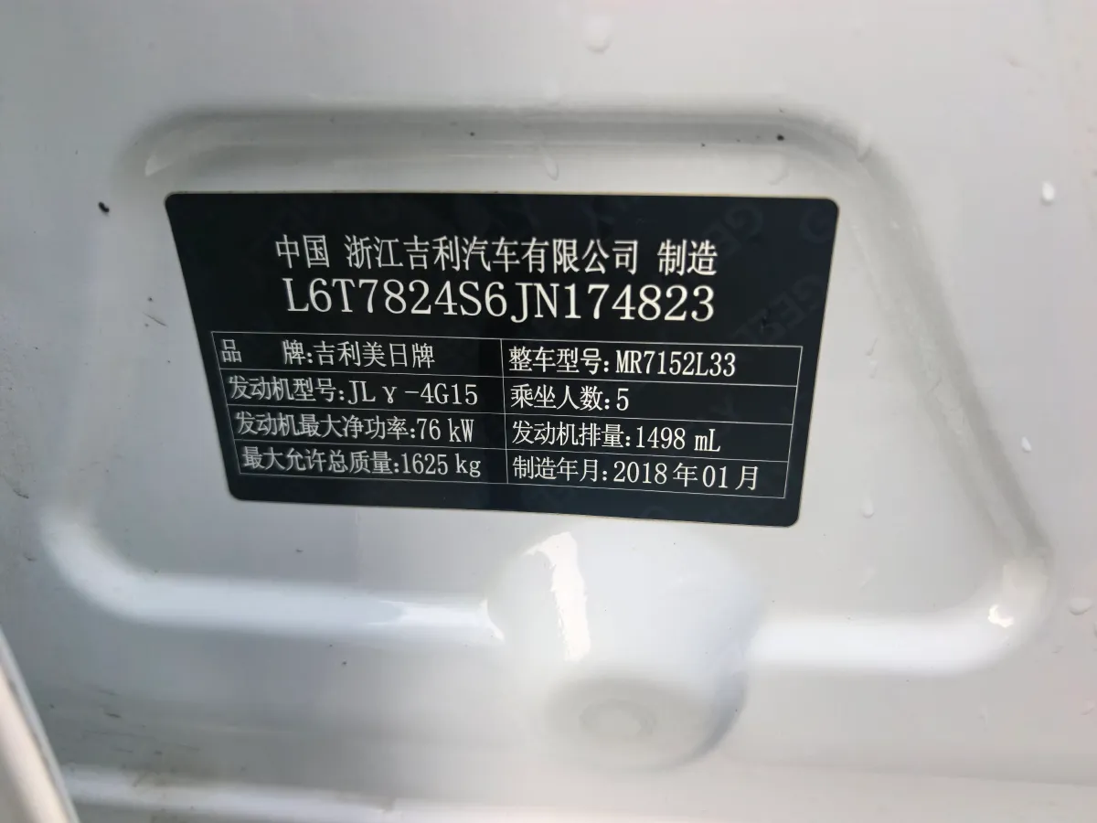 2018 Geely Emgrand 1.5L 109HP L4 5MT,autocango,china used car exporter,china ev exporter,chinese used car exporter,chinese used ev exporter
