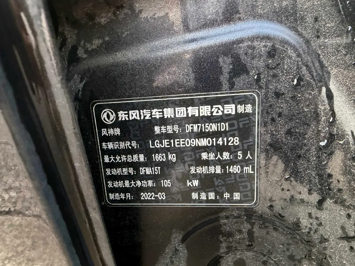 2021 DongFeng Aeolus YiXuan 1.5T 150HP L4 6DCT,autocango,china used car exporter,china ev exporter,chinese used car exporter,chinese used ev exporter