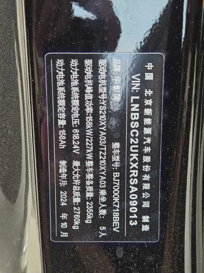 2024 HIMA Stelato S9 BEV 100KWH,autocango,china used car exporter,china ev exporter,chinese used car exporter,chinese used ev exporter