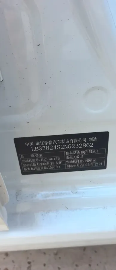 2023 Geely Emgrand 1.5L 127HP L4 5MT,autocango,china used car exporter,china ev exporter,chinese used car exporter,chinese used ev exporter