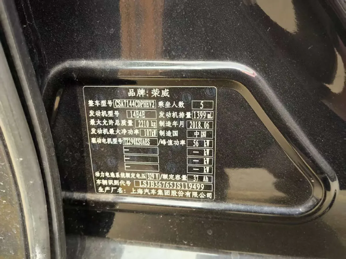 2017 Roewe e950 1.4T 152HP L4 2AT PHEV 12KWH,autocango,china used car exporter,china ev exporter,chinese used car exporter,chinese used ev exporter