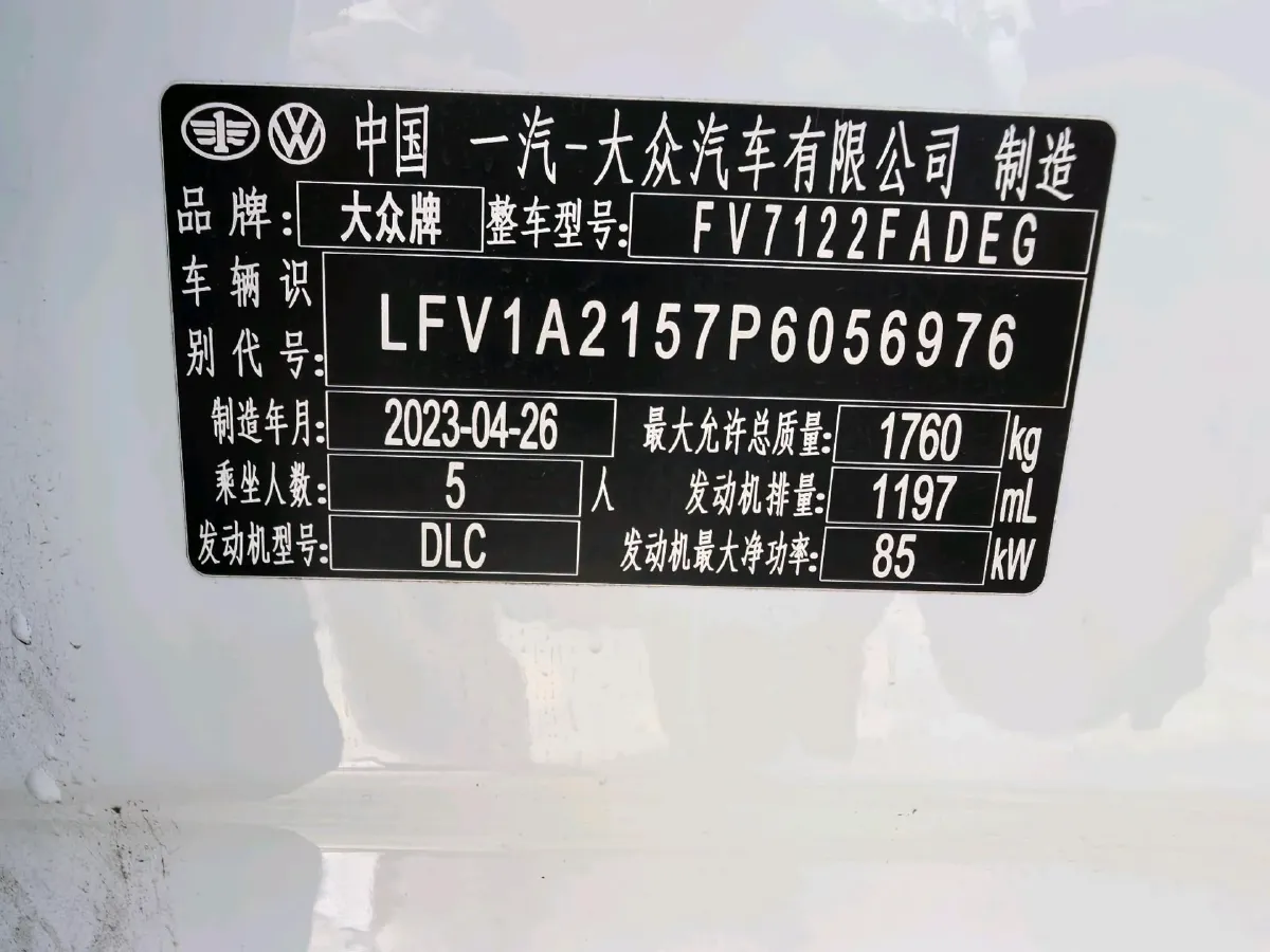 2023 Volkswagen Bora 1.2T 116HP L4 7DCT,autocango,china used car exporter,china ev exporter,chinese used car exporter,chinese used ev exporter
